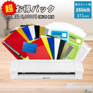 [1000円クーポン付&amp;特価] カッティングマシン シルエットカメオ4 PLUS 超お得パック si...