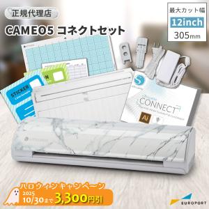 シルエットカメオ5 ビアンコカララ コネクトセット silhouette CAMEO5 カッティングマシン シルエットジャパン CAMEO5-BC-SC | 小型 プロッター｜europort