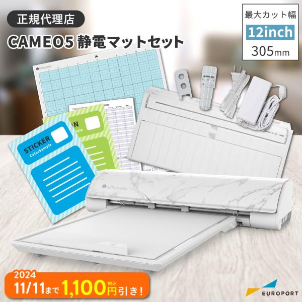 正規代理店 シルエットカメオ5 Silhouette CAMEO5 ビアンコカララ 静電マットセット...