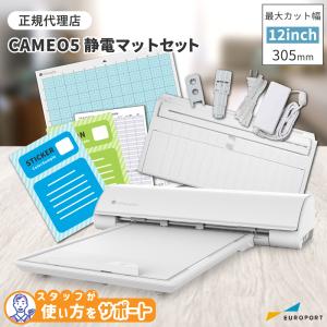 シルエットカメオ5 ホワイト 静電マットセット silhouette CAMEO5 カッティングマシン シルエットジャパン CAMEO5-ESST-W | 小型 プロッター｜europort