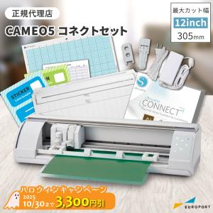 シルエットカメオ5 ホワイト コネクトセット silhouette CAMEO5 カッティングマシン シルエットジャパン CAMEO5-WHT-SC | 小型 プロッター｜カッティング&プリンターの専門店ユーロポート