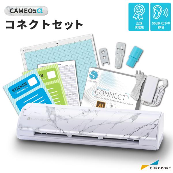 正規代理店 シルエットカメオ5アルファ コネクトセット Silhouette CAMEO5α ビアン...