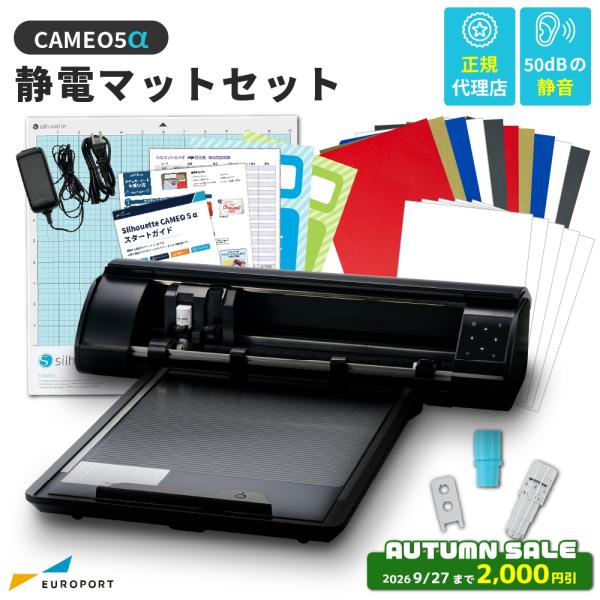 正規代理店 シルエットカメオ5アルファ 静電マットセット Silhouette CAMEO5α マッ...
