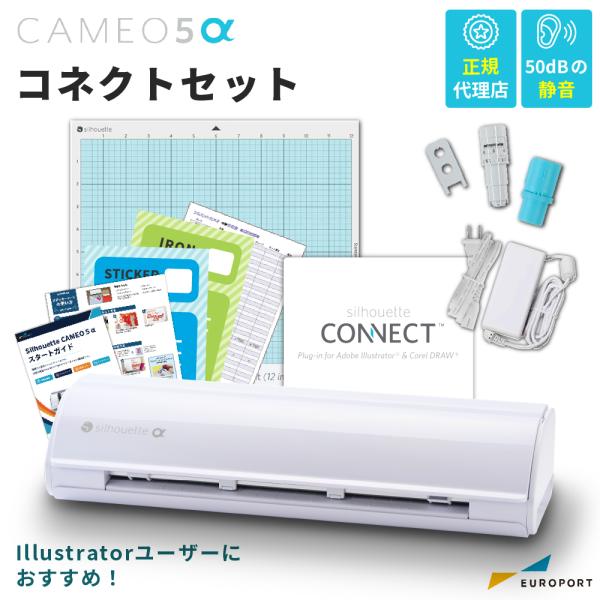 正規代理店 シルエットカメオ5アルファ コネクトセット Silhouette CAMEO5α クラシ...