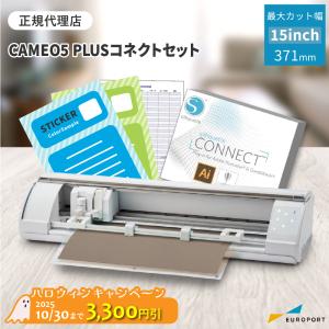 シルエットカメオ5プラス コネクトセット silhouette CAMEO5 カッティングマシン シルエットジャパン | 小型 プロッター｜europort