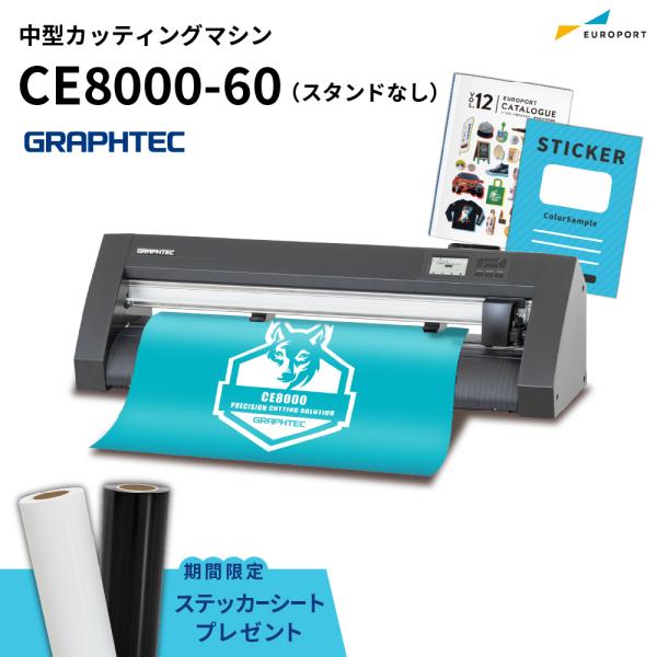 CE8000-60 スタンドなし カッティングマシン 〜603mm幅 グラフテック CE-8060W...