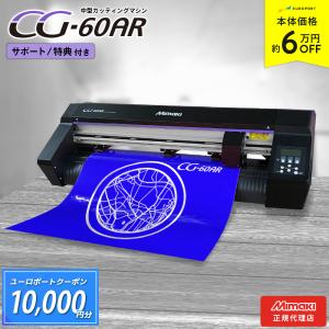 [1万円クーポン付] カッティングプロッター CG-60AR カット幅〜606mm ミマキ CMP-...
