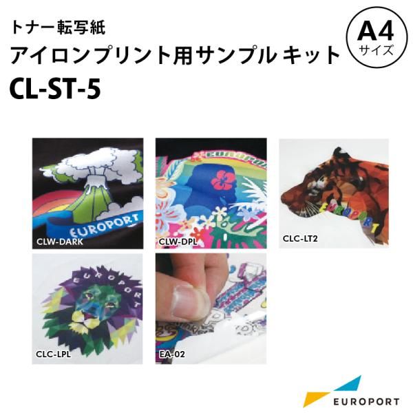 トナー転写紙 アイロンプリント用サンプルキット アイロンプリント用トナー用紙 CL-ST-5