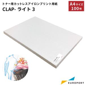 CLAP-ライト3 トナー用カットレスアイロンプリント用紙 A4サイズ 100枚 CLAP-LT3A4F  | トナープリンター カットレス アイロンプリント ウェア 作成 用紙｜europort