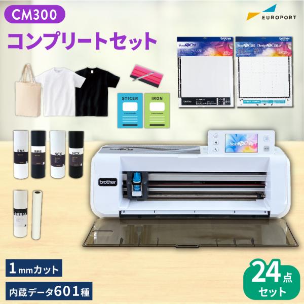 正規代理店カッティングマシン スキャンカット CM300 コンプリートセット ScanNCut ブラ...