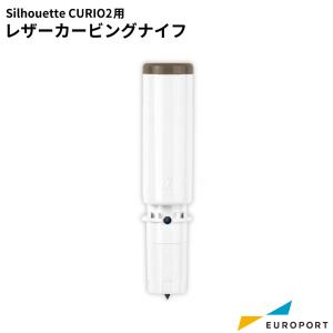 silhouette キュリオ2専用 レザーカービングナイフ CURIO-TOOL-LCK | 替刃 レザークラフト 彫刻