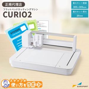 フラットベッド カッティングマシン シルエットキュリオ2 silhouette CURIO2 シルエットジャパン CURIO2-TAN | プロッター ステッカー｜カッティング&プリンターの専門店ユーロポート