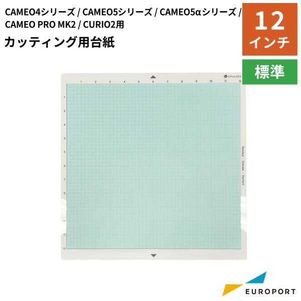 シルエットカメオ キュリオ シリーズ用 カッティング用台紙 12インチマット 台紙