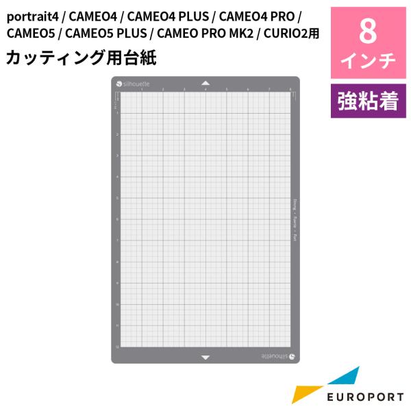 カッティング用台紙 強粘着 8インチ シルエットポートレート用 CUT-MAT-8ST シルエットカ...