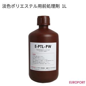 SureColor 濃色ポリエステルホワイトインク用前処理剤 1L ガーメント