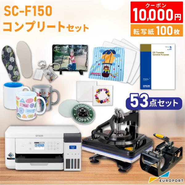 1万円クーポン付 卓上型 昇華転写プリンター SC-F150 コンプリートセット エプソン E-SC...