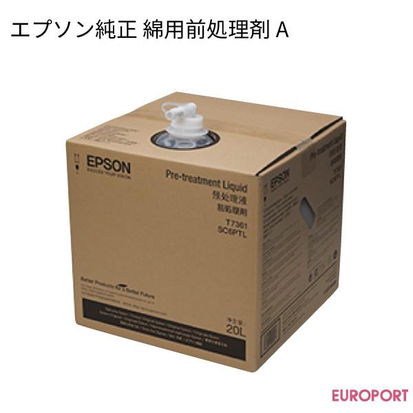 エプソン純正 綿用前処理剤A 20L ガーメントプリンター用サプライ E-SC6PTL