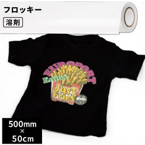 熱転写用アイロンメディア フロッキー 500mm幅×50cm切売 EIF500C | フルカラー オリジナルグッズ アイロンプリント アイロンプリントシート 綿 コットン｜europort