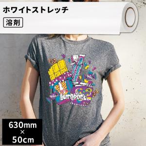 熱転写用アイロンメディア ホワイトストレッチ 63cm幅×50cm切売