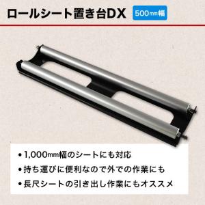 ロールシート置き台DX EPO-ROLL-DX