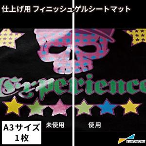 仕上げ用フィニッシュゲルシートマット 1枚 A3サイズ
