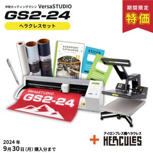 特価 中型 カッティングマシン VersaSTUDIO GS2-24 アイロンプレス機ヘラクレスセット GS2-24-PH4634 [2024年6月30日注文分まで]｜europort