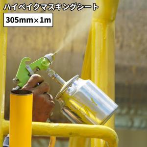 ステッカー用カッティングシート ハイベイクマスキングシート（305mm×1m切売）