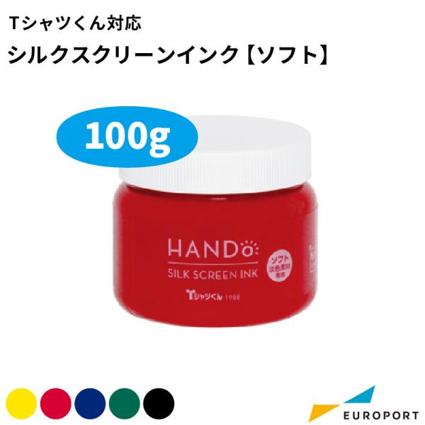 Tシャツくん対応 シルクスクリーンインク 水性 ソフト 100g HR-1011152 | インク ...