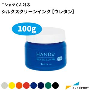 Tシャツくん対応 シルクスクリーンインク 水性 ウレタン 100g HR-1011182 | インク...