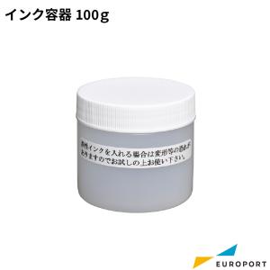 Tシャツくんインク用 インク容器 100g HR-101490066 | インク ホリゾン 水性 油性 Tシャツくん 混色 保管 保存用 ケース 入れ物