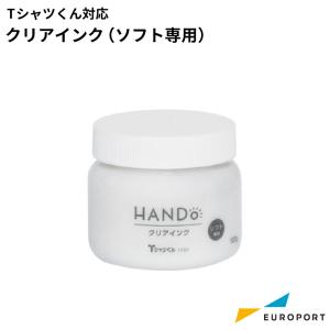 Tシャツくん クリアインク ソフト専用 100g HR-101590167 | インク ホリゾン Tシャツくん 粘度調整 薄め液