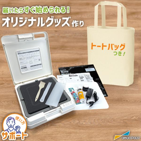 シルクプリントキット Tシャツくんミドル トートバッグセット T-M22 HR-TM22-STSET...