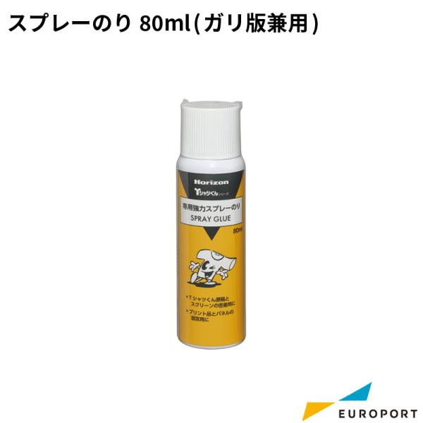 Tシャツくん スプレーのり 80ml (ガリ版兼用) HR-TS-S012 | ホリゾン Tシャツく...