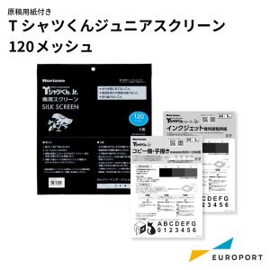 Tシャツくん スモールスクリーン 120メッシュ...の商品画像