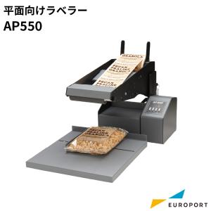 平面向けラベラー AP550 [KM-AP550] | 商パッケージ 自動 製品 コンパクト