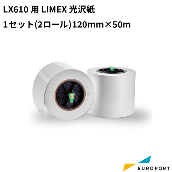 LX610用 LIMEX光沢紙 1セット(2ロール) 120mm×50m KM-LIMEX01G |...