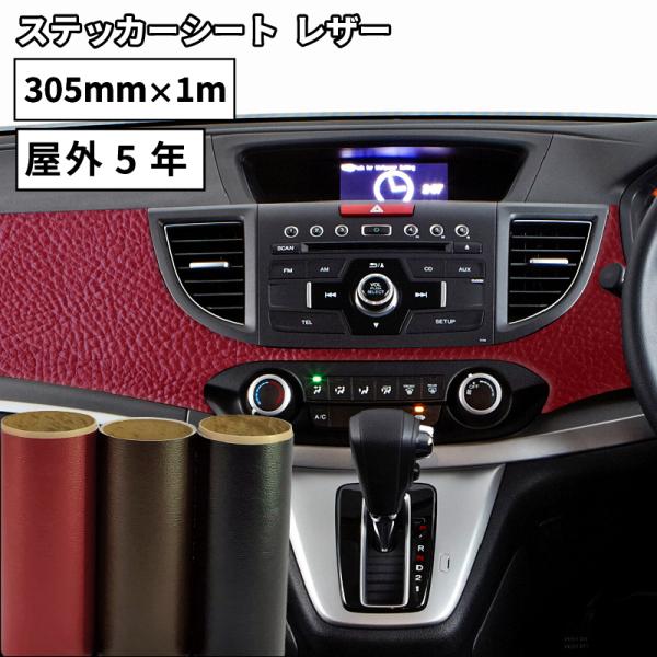 レザー LGM 305mm×1m切売 カッティング用ステッカーシート LGM-WC ステカSV-12...