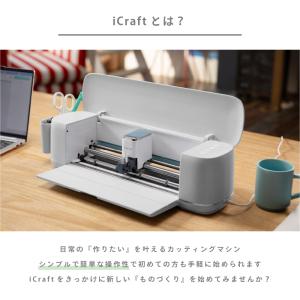 カッティングマシン iCraft LO-ICR...の詳細画像3