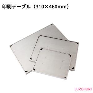 マスターマインド 印刷用テーブル 310×460mm テキスタイルプリンター用サプライ ma-3146｜europort