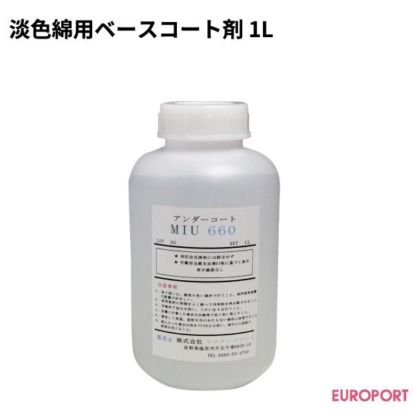 マスターマインド 淡色綿用ベースコート剤 1L テキスタイルプリンター用サプライ maMIU660