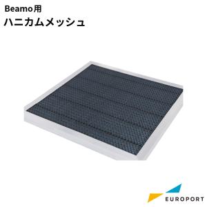 beamo用 ハニカムメッシュ 30W MBT-PF-30W | 彫刻 レーザーカッター オリジナル 自作 ステンレス加工 木材 革 レザー 布 ガラス 石材 アタッチメント｜カッティング&プリンターの専門店ユーロポート