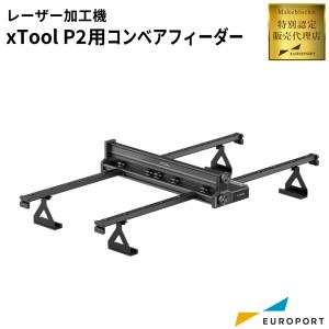 特別認定販売代理店 Makeblock xTool P2S [MKB-P2S-4] | レーザー