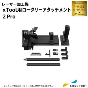 Makeblock xTool M1用 回転台 RA2Pro セット（ロータリー 