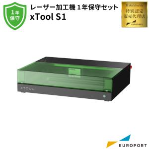 xTool S1 基本セット レーザー加工機 Makeblock MKB-S1 | レーザー