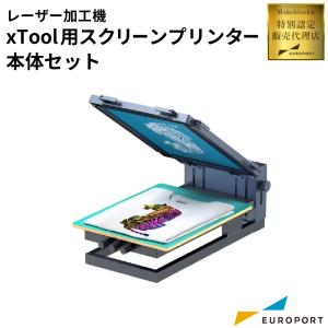 xTool スクリーンプリンター マルチカラーキット Amazon.co.jp: xTool スクリーンプリンター スクリーン印刷機