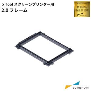 [在庫限り廃番] Makeblock xTool スクリーンプリンター用スクリーンフレーム 9インチ/11.5インチ幅 MKB-SL-F2 | レーザー加工機 シルクスクリーンプリンター