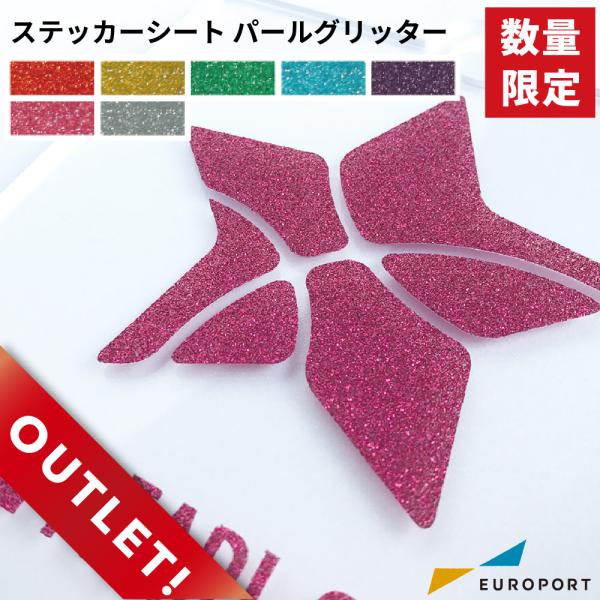 [アウトレット品] パールグリッター SPG 195mm×10mロール カッティング用ステッカーシー...