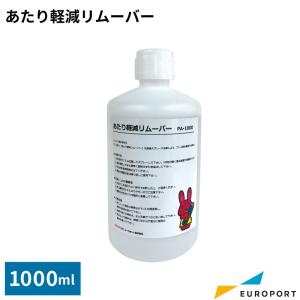 あたり軽減リムーバー 1000ml アイロンプレス機用サプライ