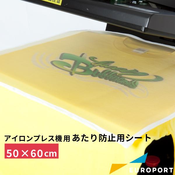 アイロンプレス機用 あたり防止用シート PA-5060 | 熱プレス機 熱転写機 熱プレス転写機 熱...