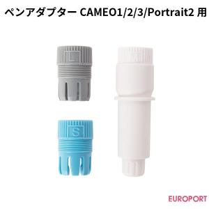シルエットカメオ シルエットカメオ2 シルエットカメオ3 ポートレート2対応 ペンアダプター [PEN-HOLDER2-3T]｜カッティング&プリンターの専門店ユーロポート